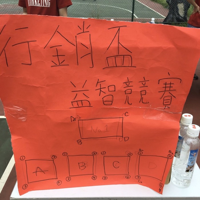 2017/05/24➟行銷盃大型桌遊益智競賽圖片