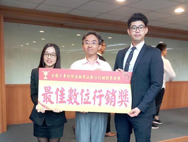 【捷報】開南大學行銷系參加「2019全國大專校院金融商品數位行銷創意競賽」獲最佳數位行銷圖片
