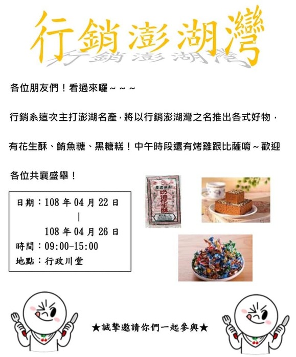 2019/04/22-26➟行銷澎湖灣×系週✨圖片